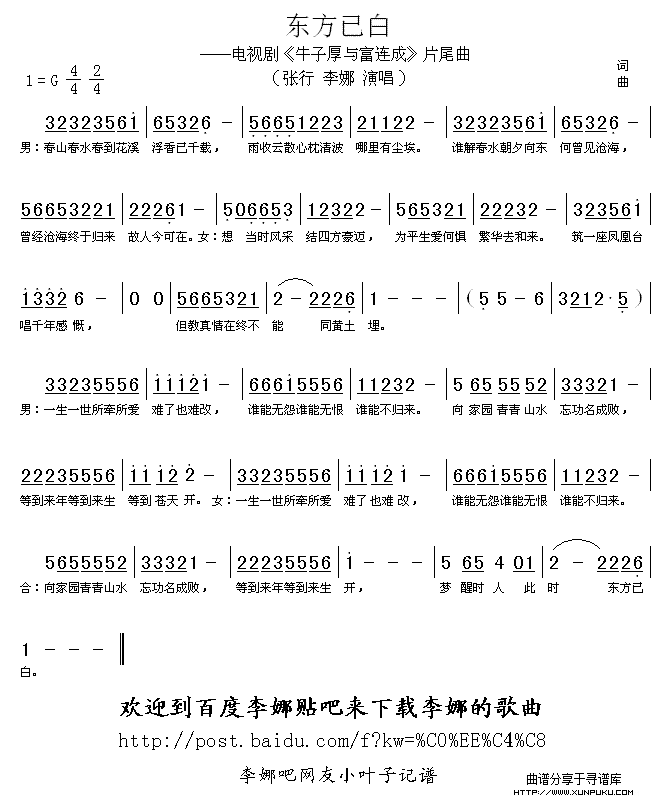 东方已白简谱