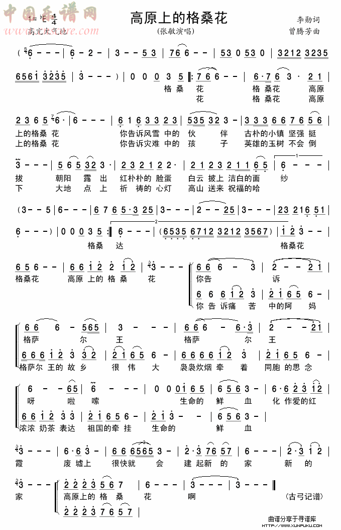 高原上的格桑花简谱