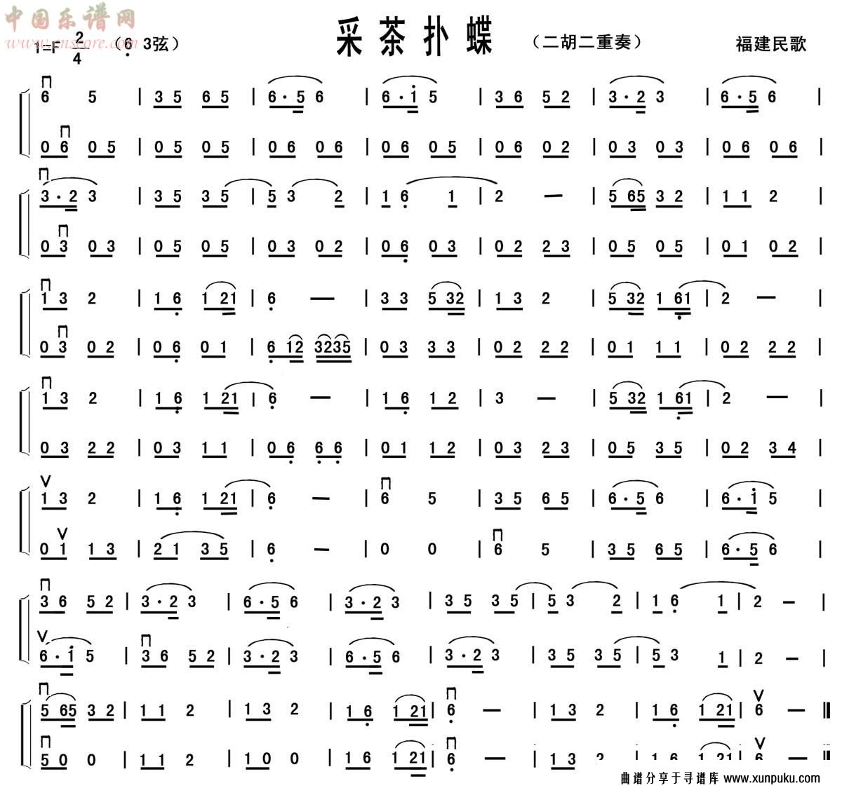采茶扑蝶（二胡二重奏谱）二胡谱