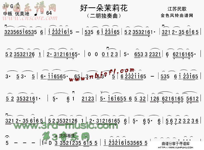 好一朵茉莉花(江苏民歌)二胡谱第1页