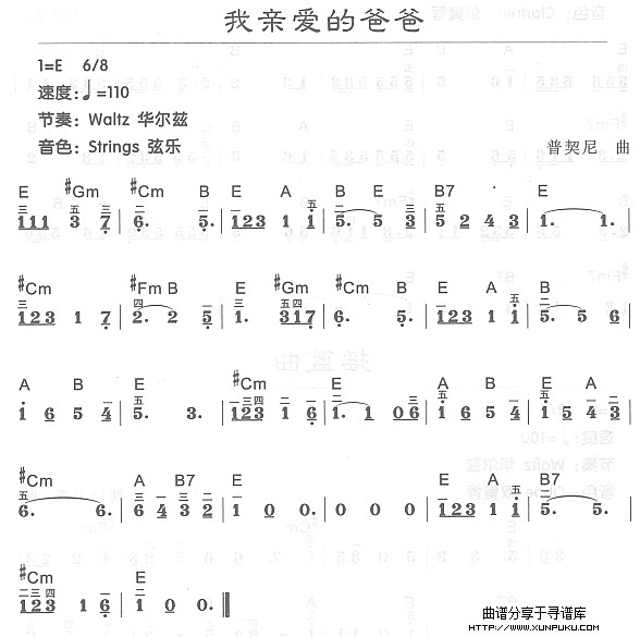 我亲爱的爸爸电子琴谱