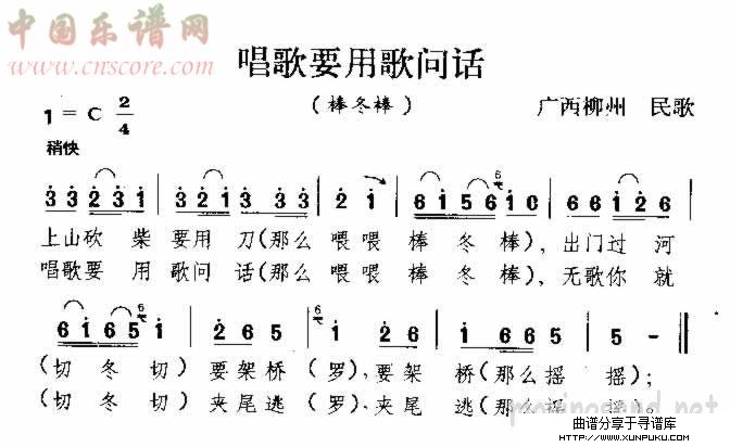 唱歌要用歌问话 广西民歌简谱