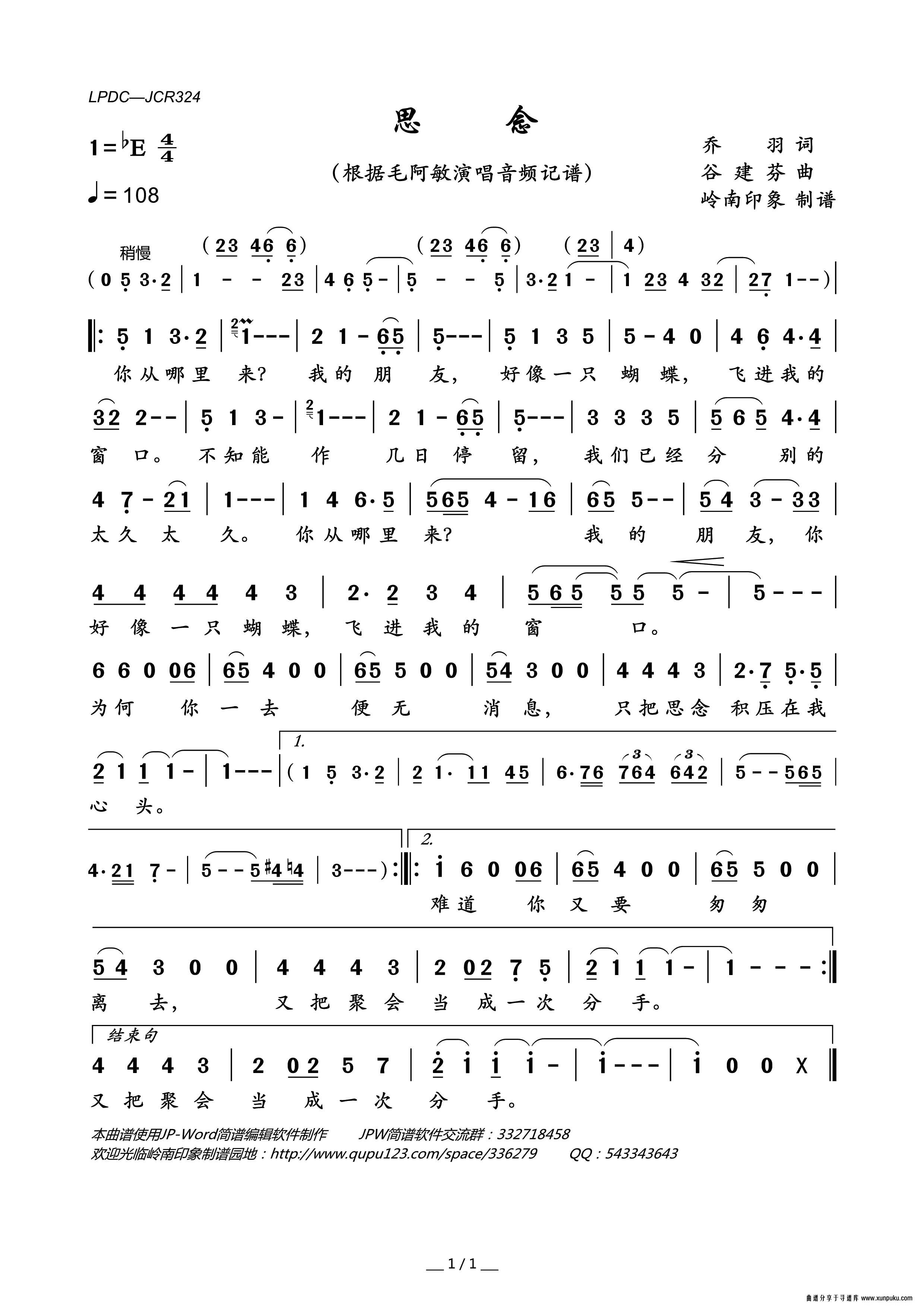 思念（乔羽词 谷建芬曲）简谱