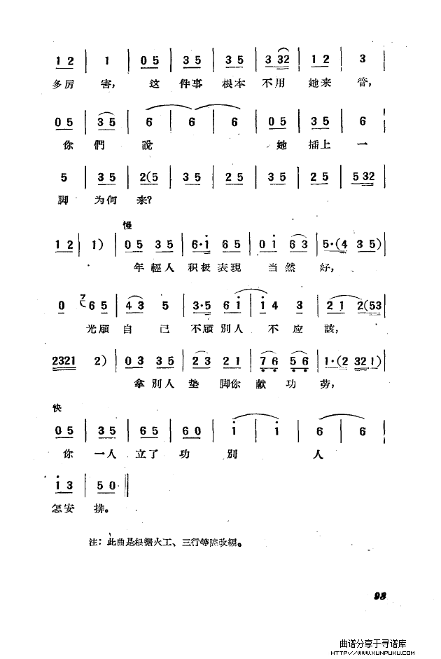 黄梅戏新腔选集（051-100）简谱第50页