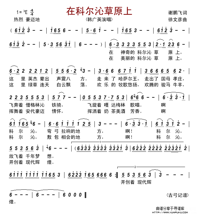 在科尔沁草原上简谱
