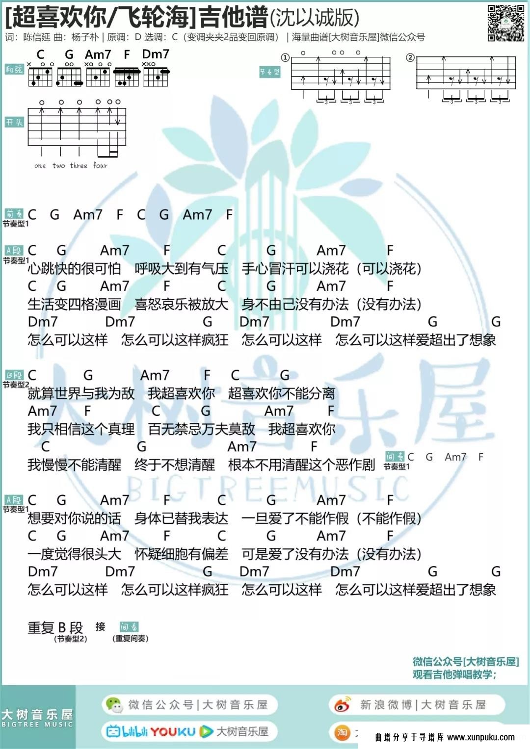超喜欢你吉他谱第2页
