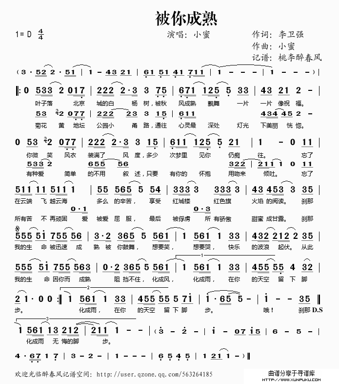 被你成熟简谱