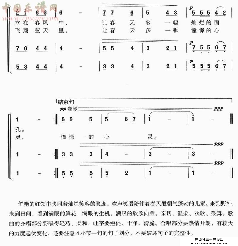 春天的红领巾(合唱)简谱第2页