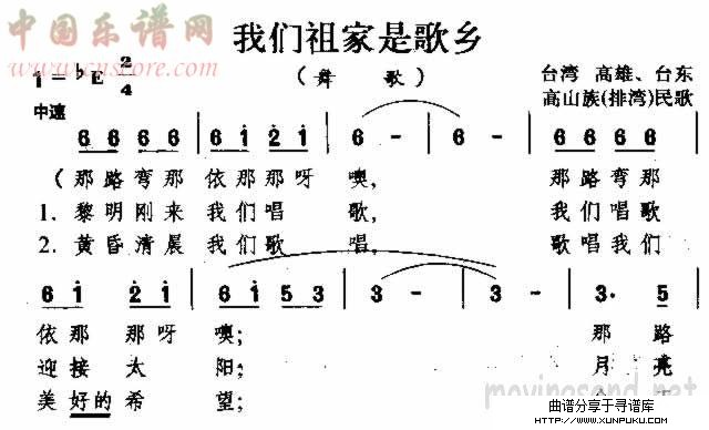 我们祖家是歌乡 高山族民歌简谱第1页
