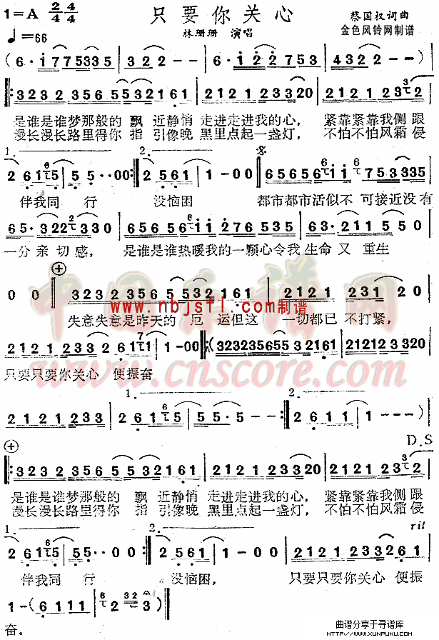 只要你关心(粤语)简谱