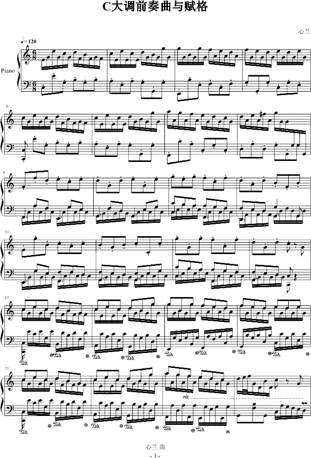 c大调前奏曲与赋格钢琴谱第1页