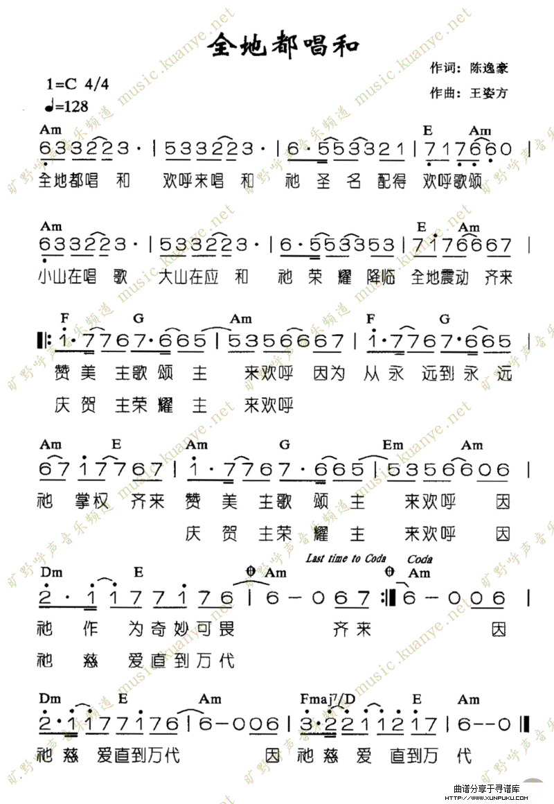 全地都唱和简谱