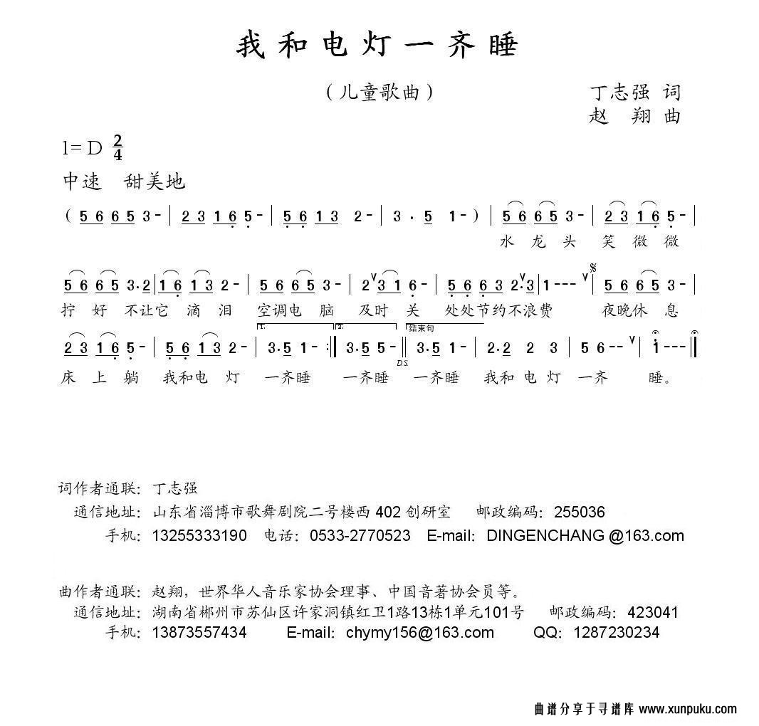 我和电灯一起睡简谱