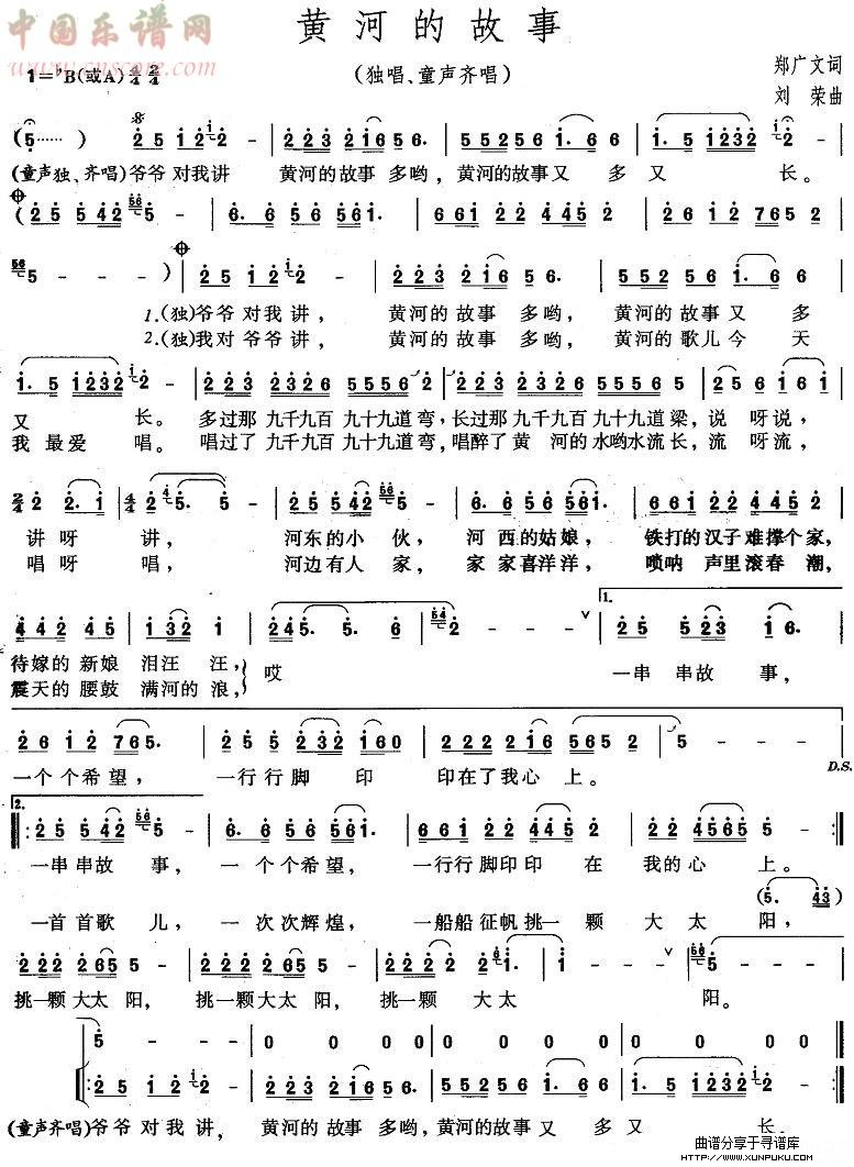 黄河的故事简谱