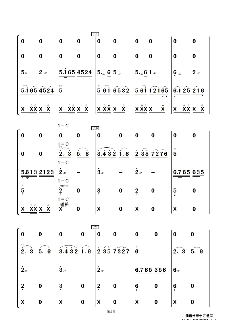 阳光社区 和谐家园（民乐合奏）总谱第8页