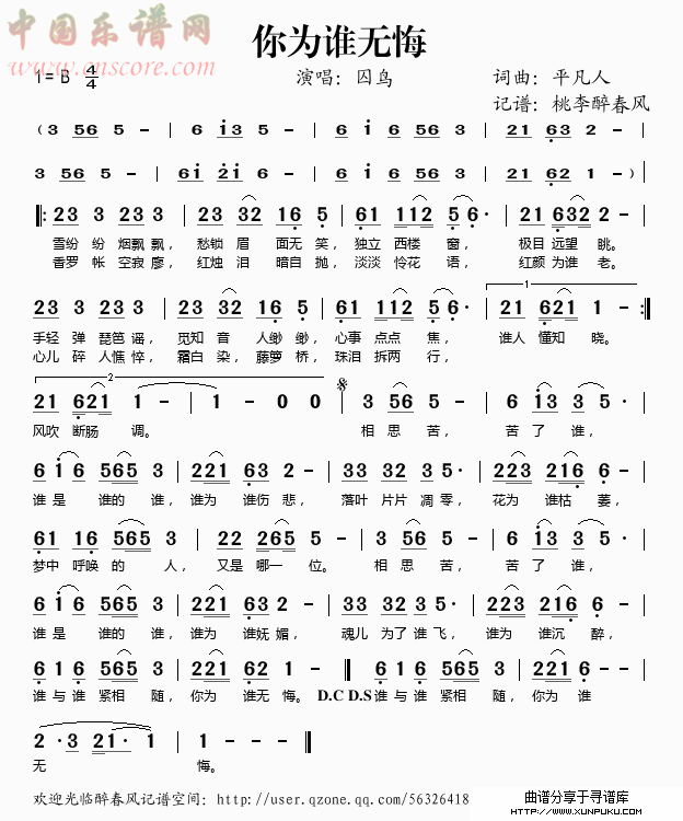 你为谁无悔简谱