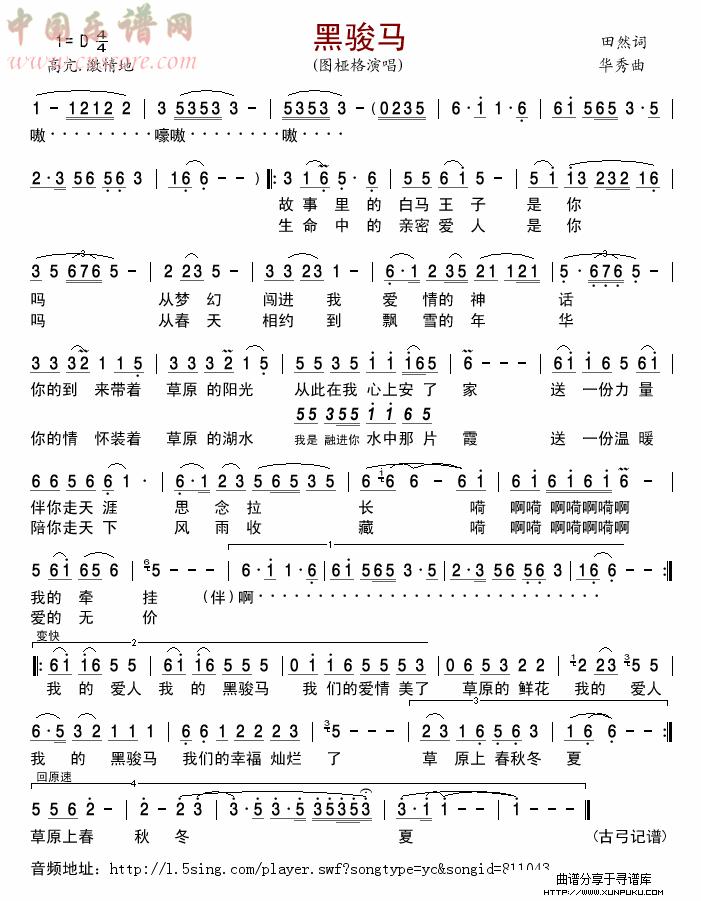 黑骏马简谱