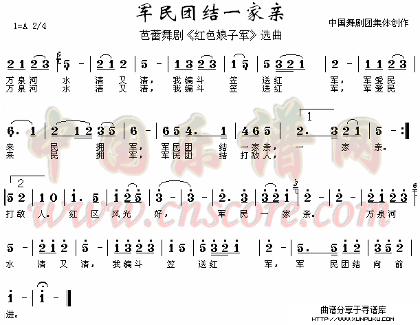 军民团结一家亲（《红色娘子军》选曲）简谱
