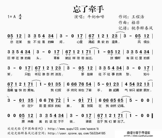 忘了牵手简谱