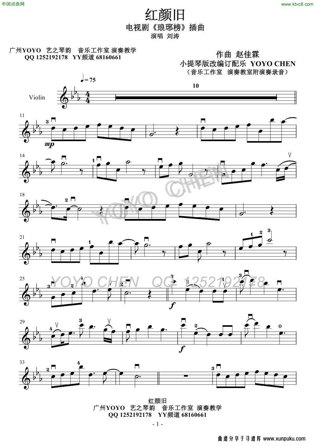 红颜旧小提琴谱第1页