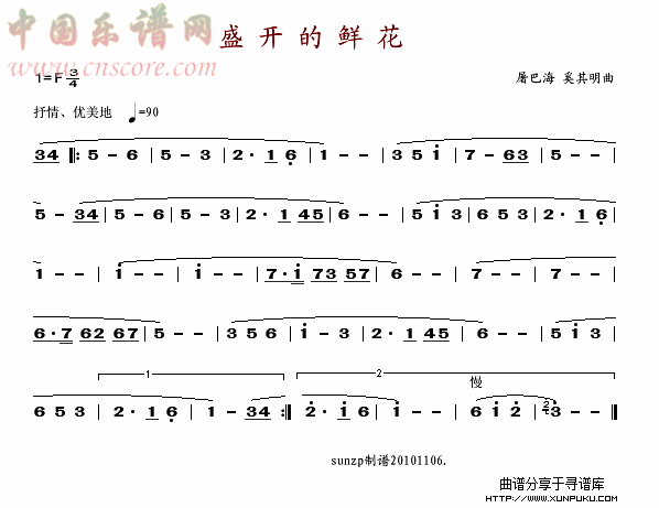 盛开的鲜花简谱