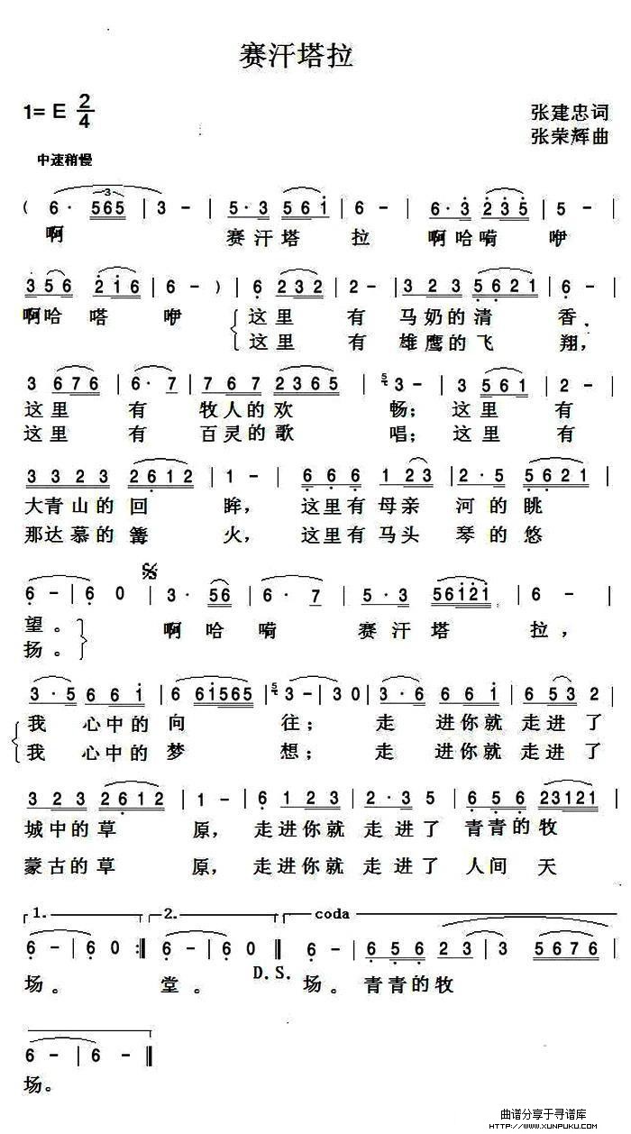 塞汗塔拉简谱