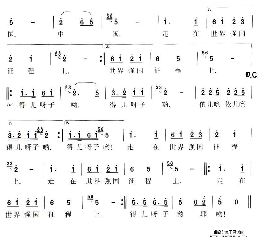 中国，走在世界强国征程上简谱第3页