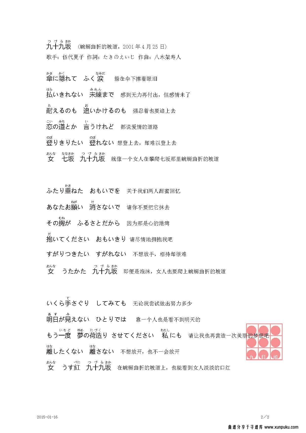 九十九坂简谱第2页