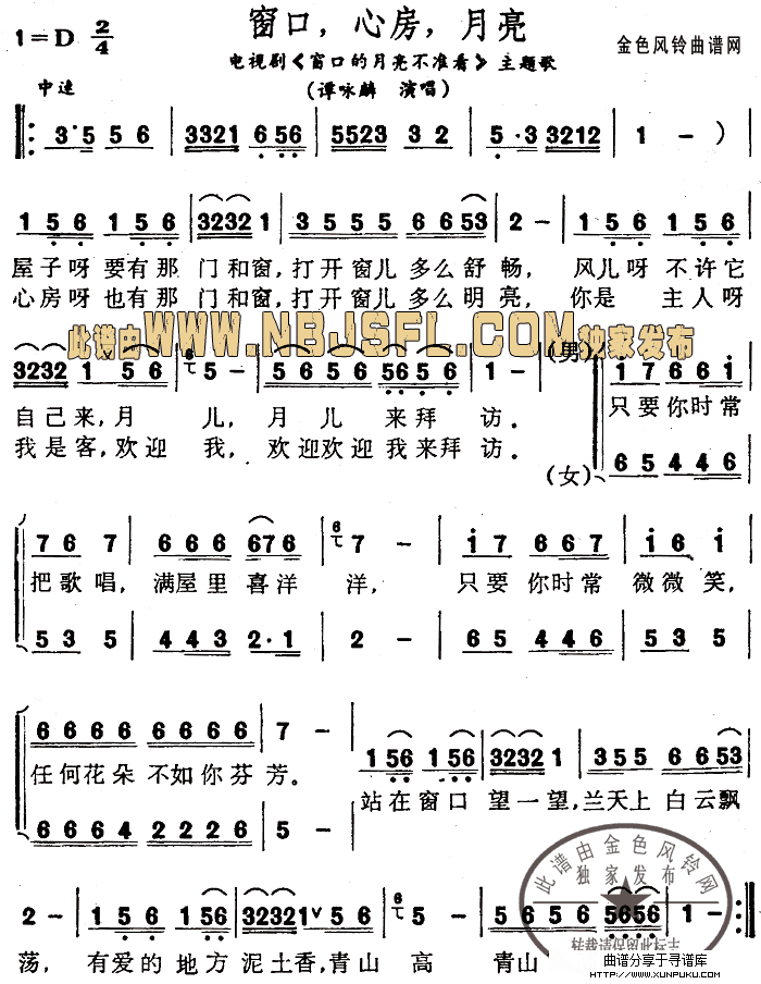 窗口,心房,月亮简谱