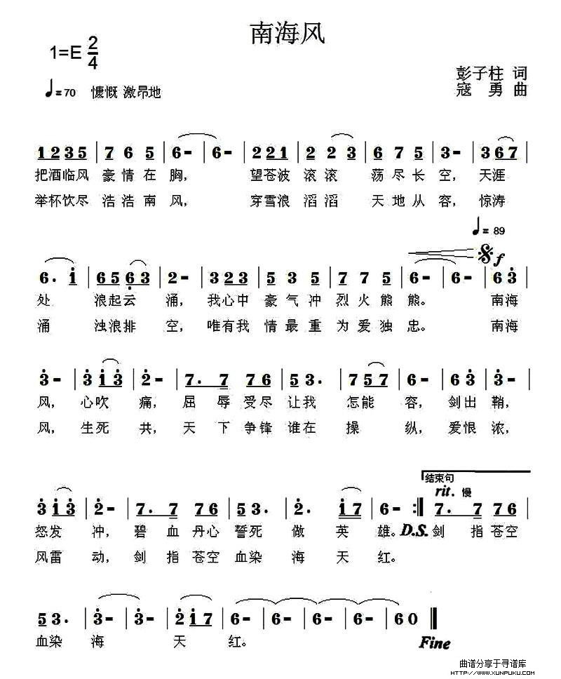 南海风简谱