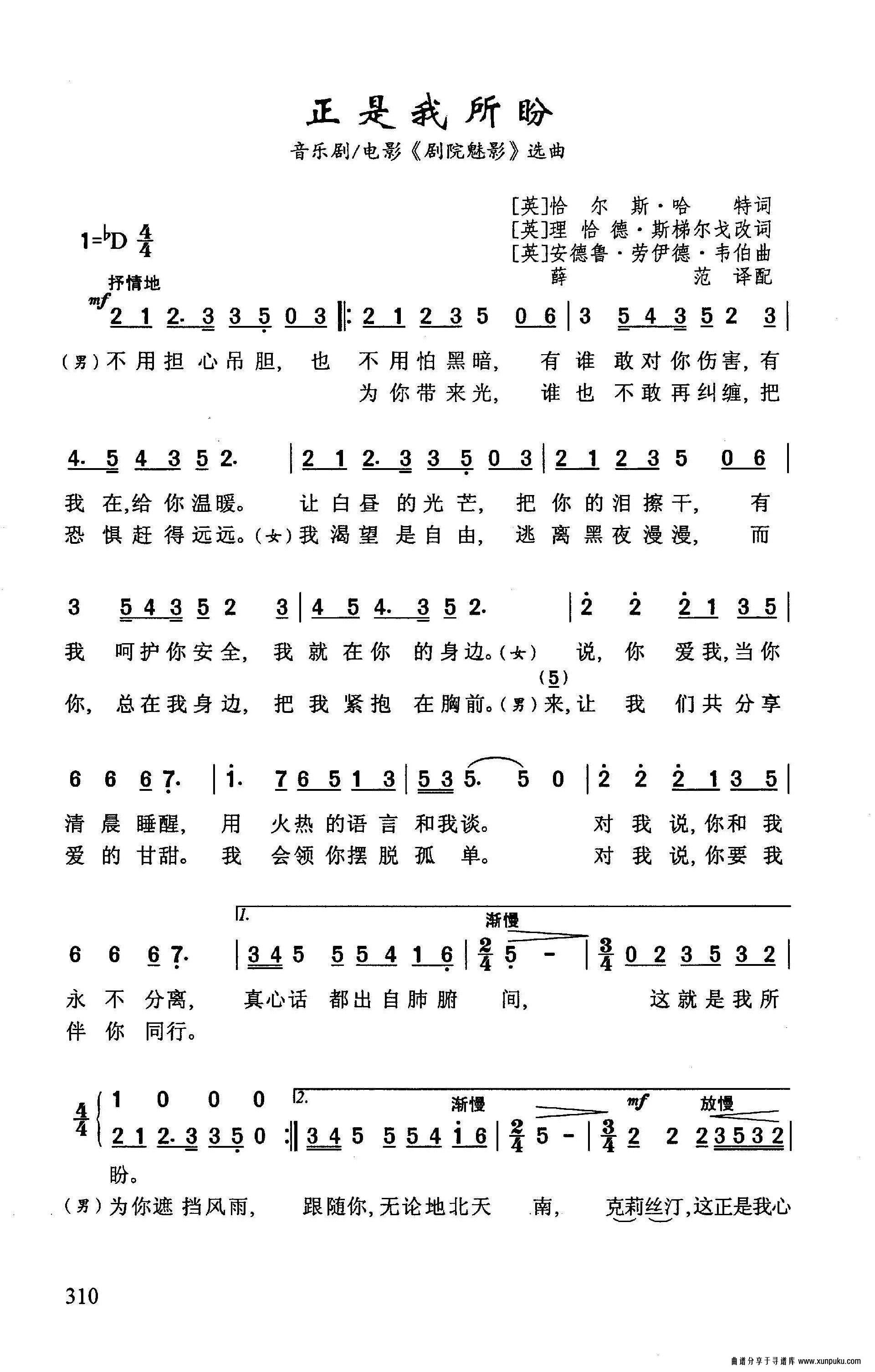 正是我所盼简谱第1页