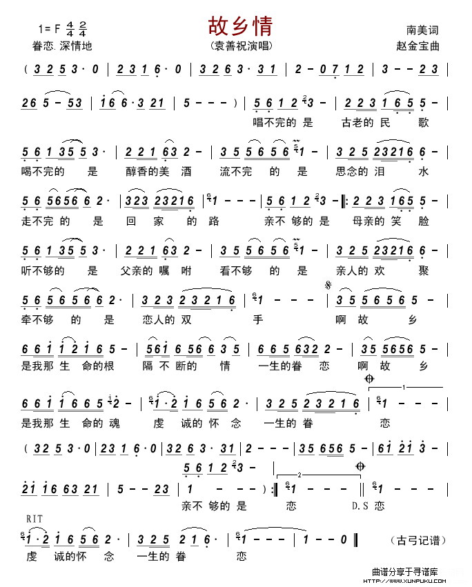 故乡情（南美词 赵金宝曲）简谱