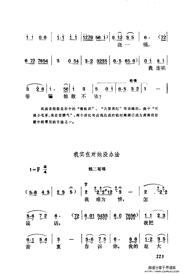 黄梅戏新腔介绍（201-250）简谱第38页