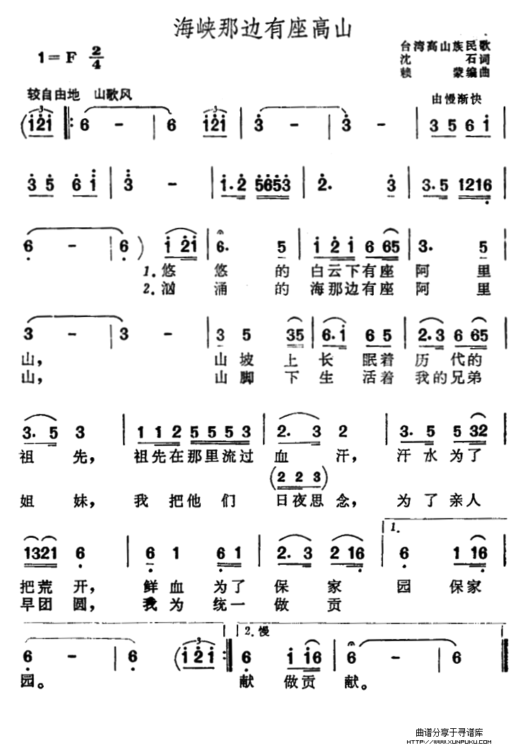 海峡那边有座高山简谱
