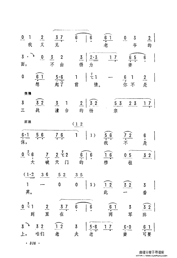 筱俊亭唱腔选（301-360）简谱第16页