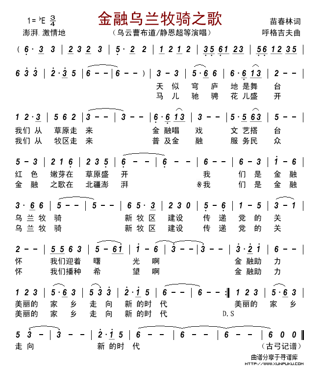 金融乌兰牧骑之歌简谱