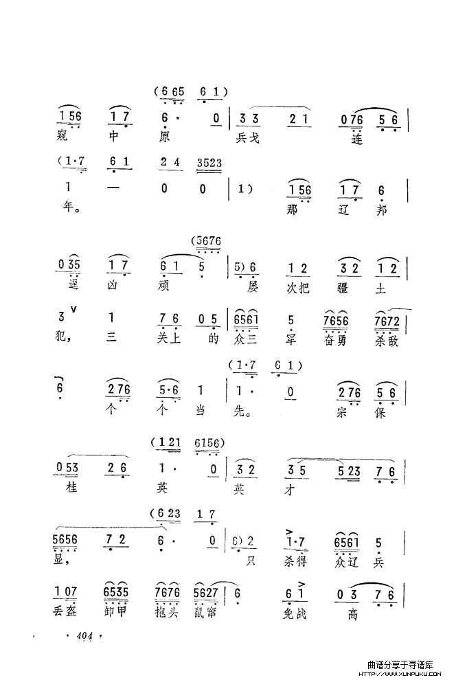 筱俊亭唱腔选（361-420）简谱第44页