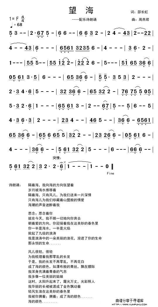 望海（诗朗诵配乐）简谱