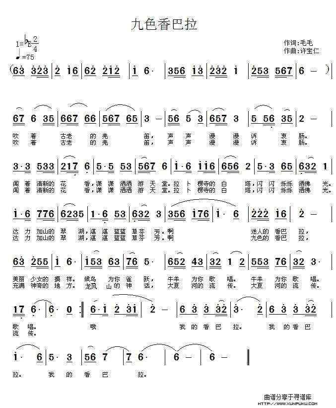 九色香巴拉简谱