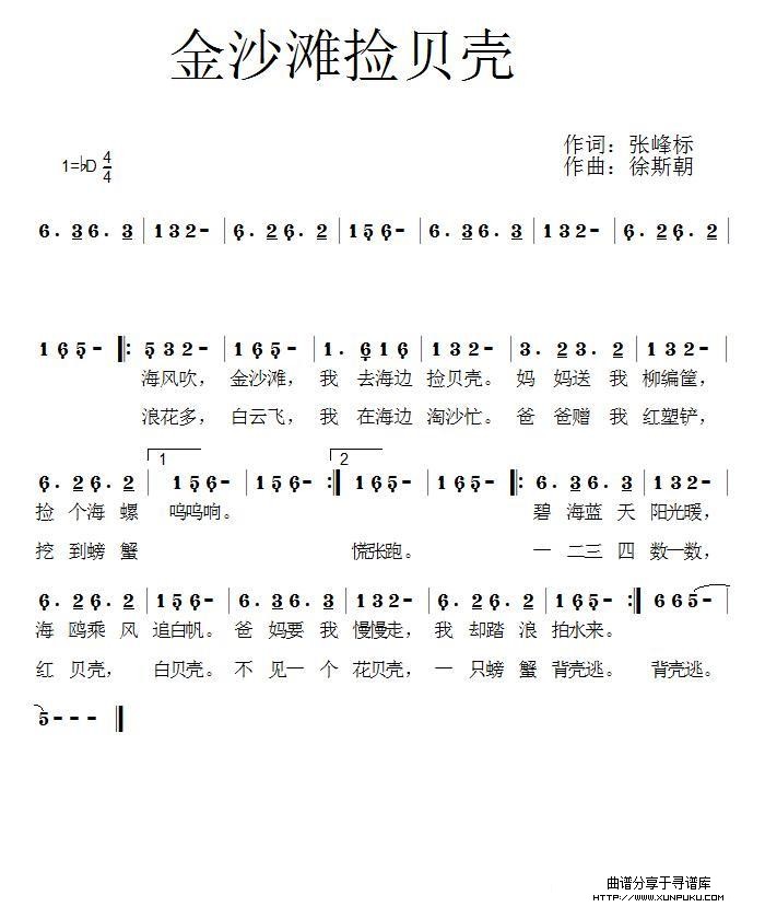 金沙滩捡贝壳简谱