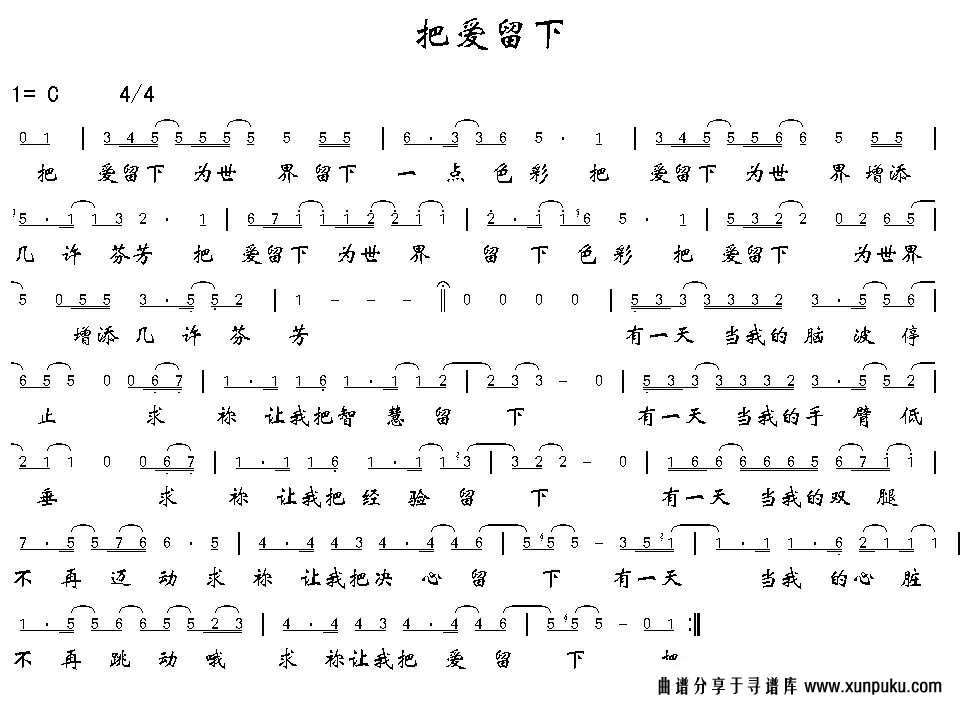 把爱留下简谱