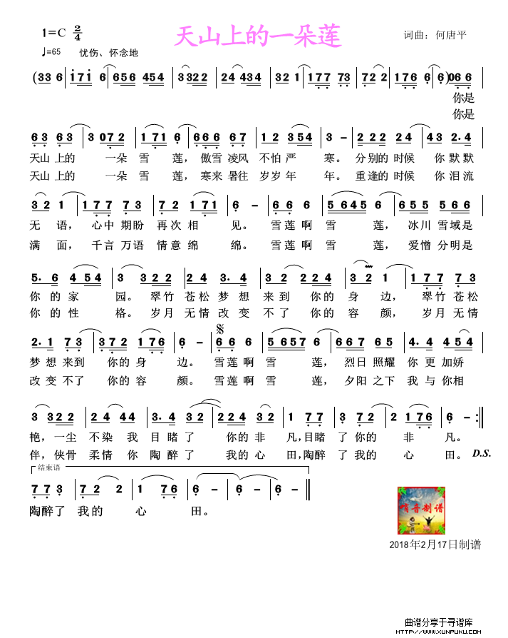 天山上的一朵莲简谱