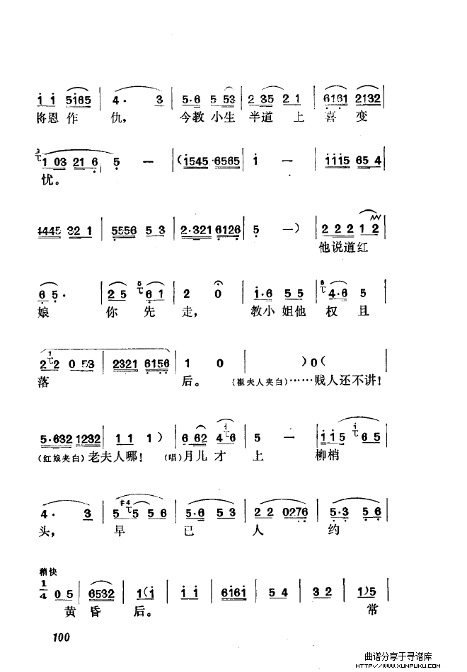 黄梅戏新腔介绍（101-150）简谱第15页