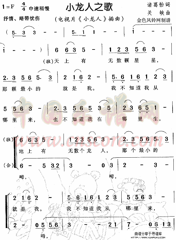 小龙人之歌（《小龙人》插曲）简谱
