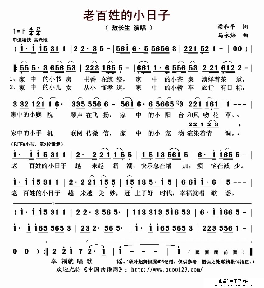 老百姓的小日子简谱