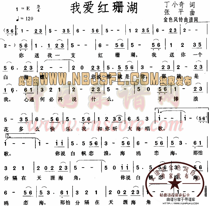 我爱红珊湖简谱