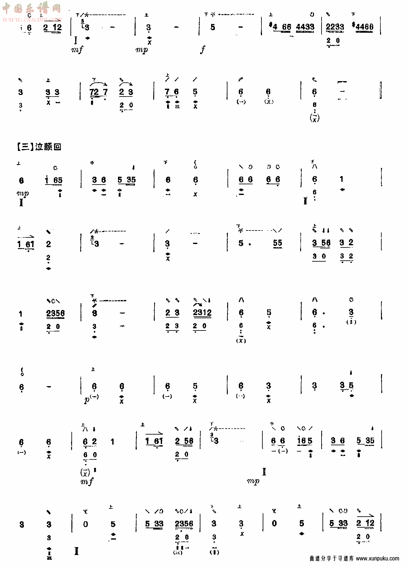 武林逸韵（琵琶）其他曲谱第10页