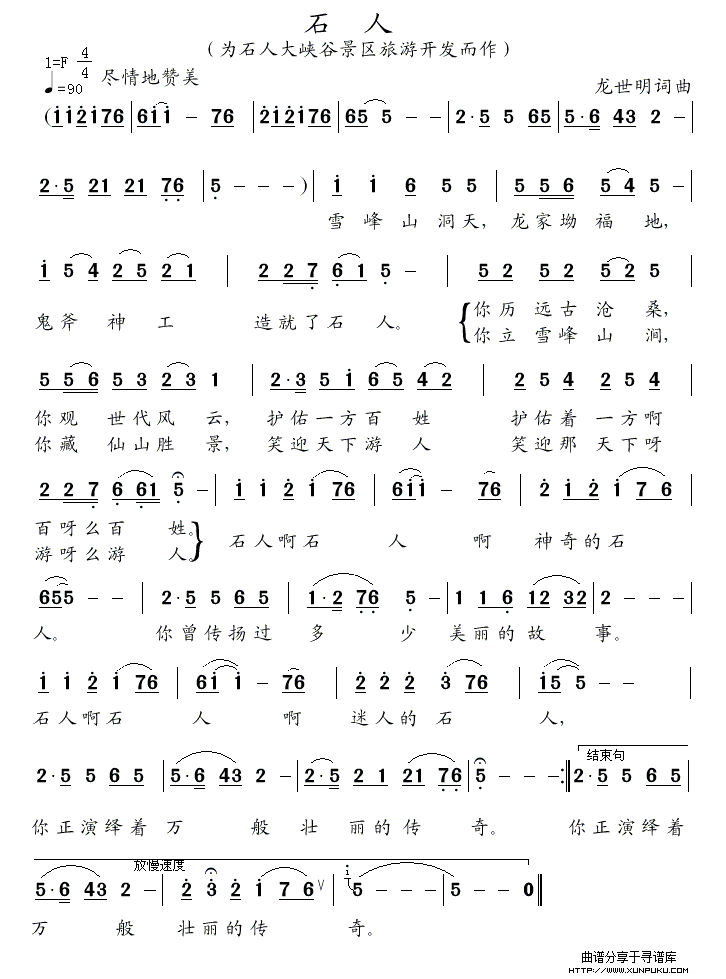 石人简谱