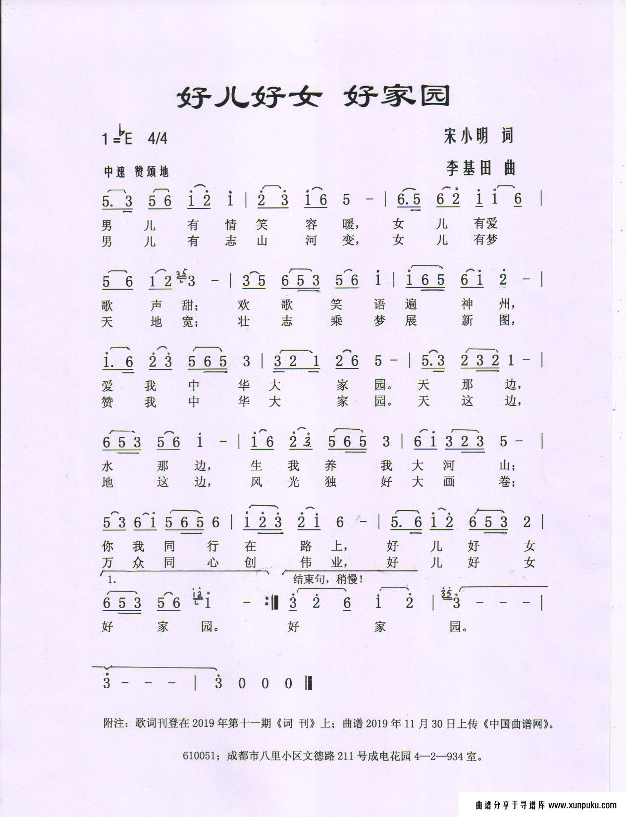 好儿好女好家园简谱