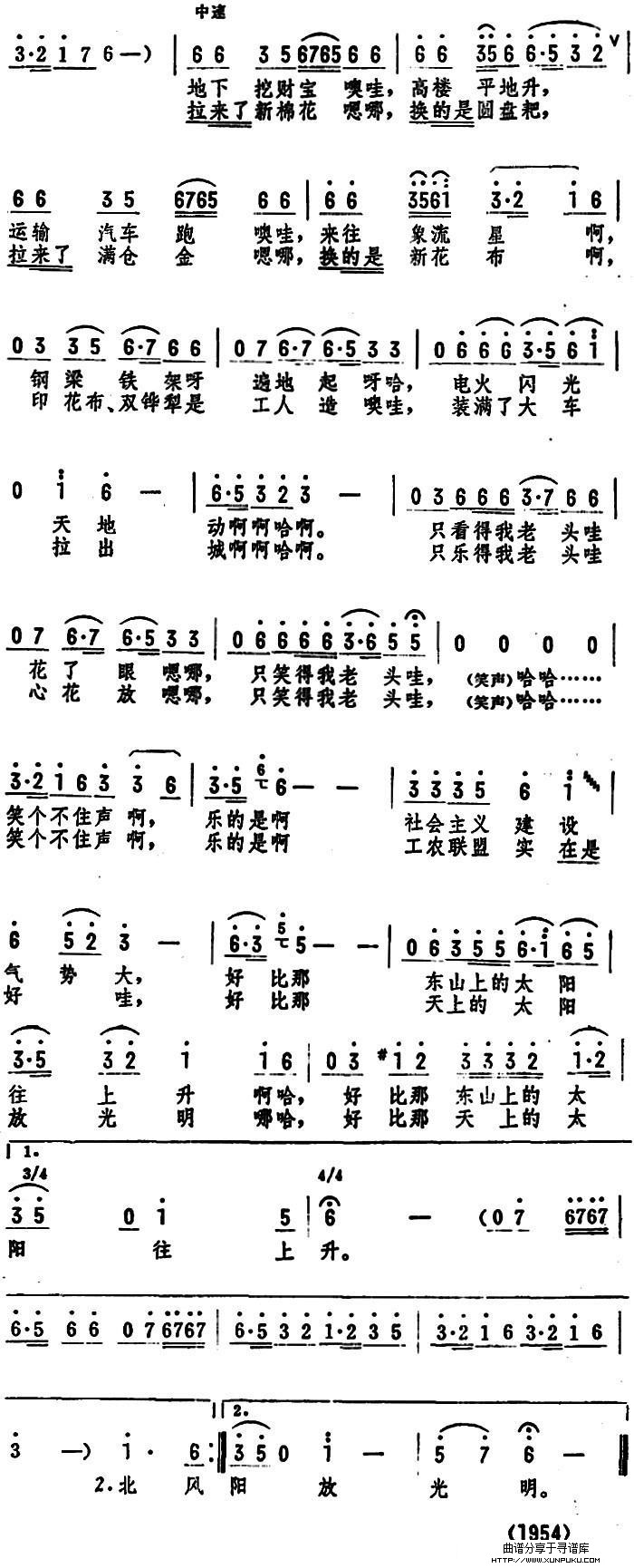 老汉进城简谱第2页